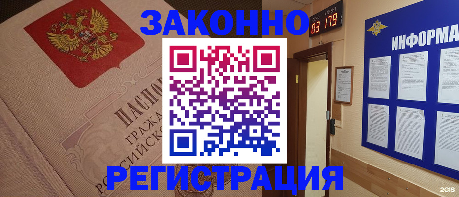 прописка иностранных граждан в Заозёрске