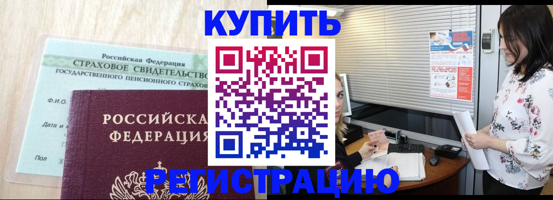 временная регистрация для школы в Заозёрске